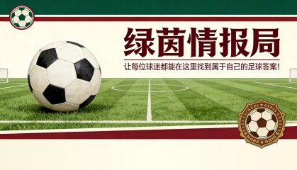 乐鱼体育在线-揭秘：曼联做出任何转会决策前必须发生的两件事