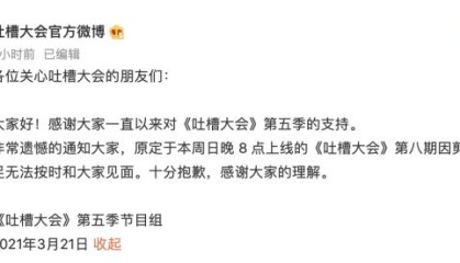 乐鱼体育APP下载地址-快乐没了？吐槽大会体育专场延期：因剪辑时间不足